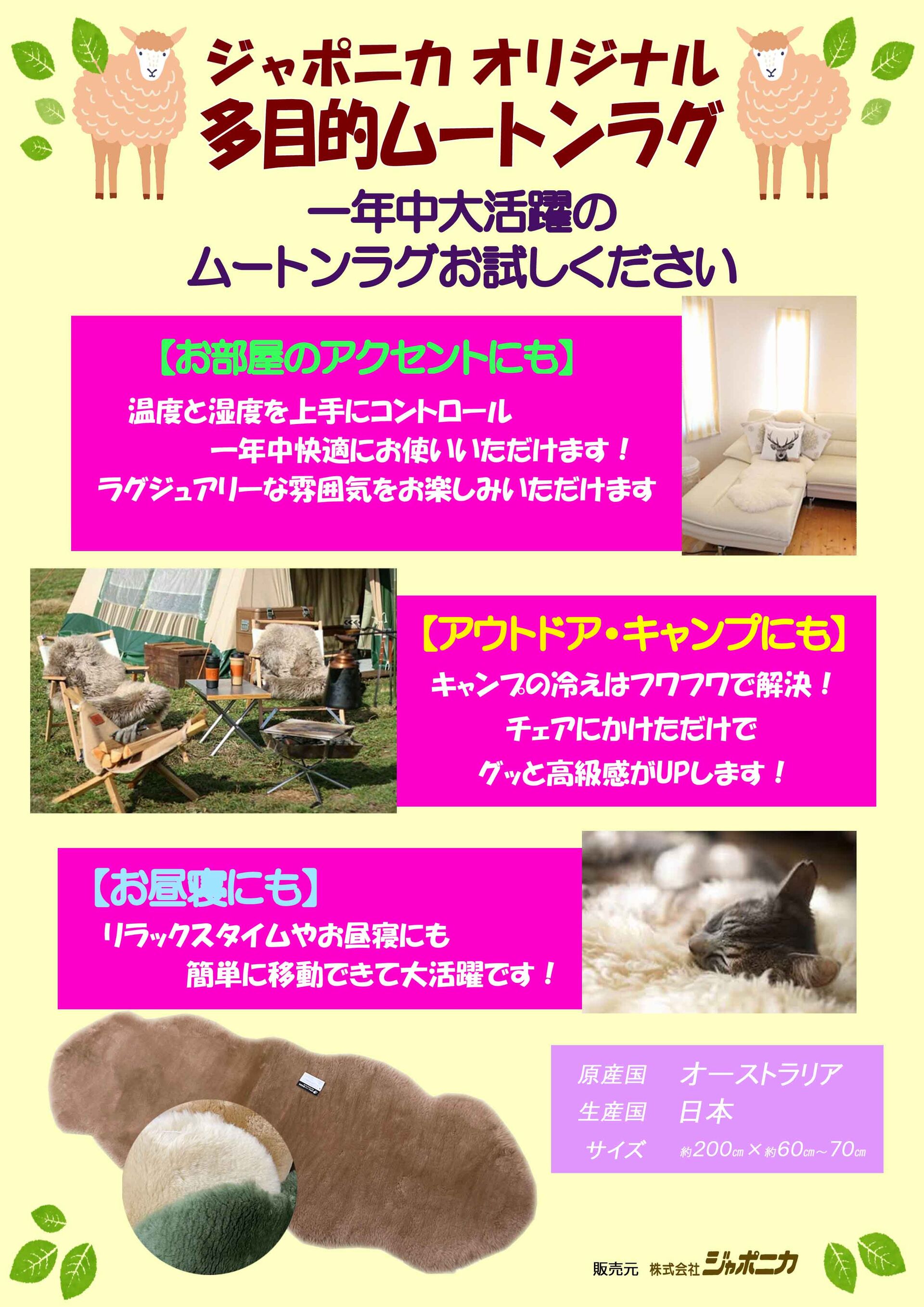 色々なシーンで大活躍のムートンラグ！