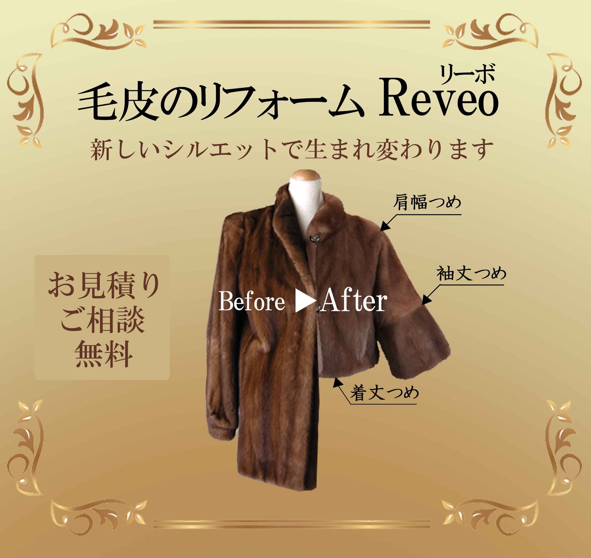 サイズが合わない　毛皮のコートお持ちではありませんか！