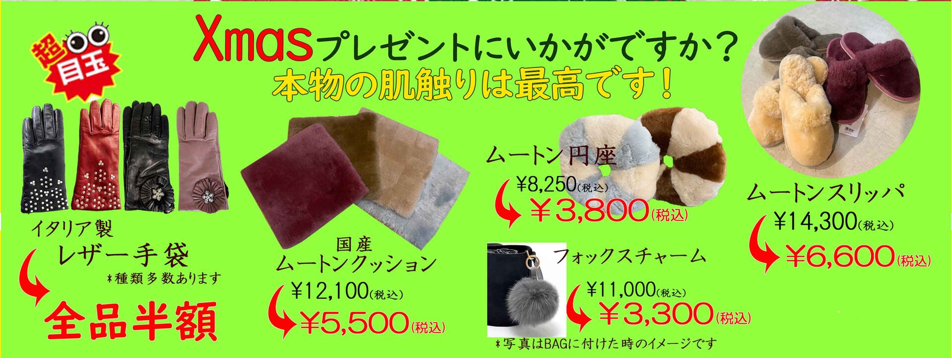 クリスマスプレゼントにムートン・ファー小物はいかがですか？