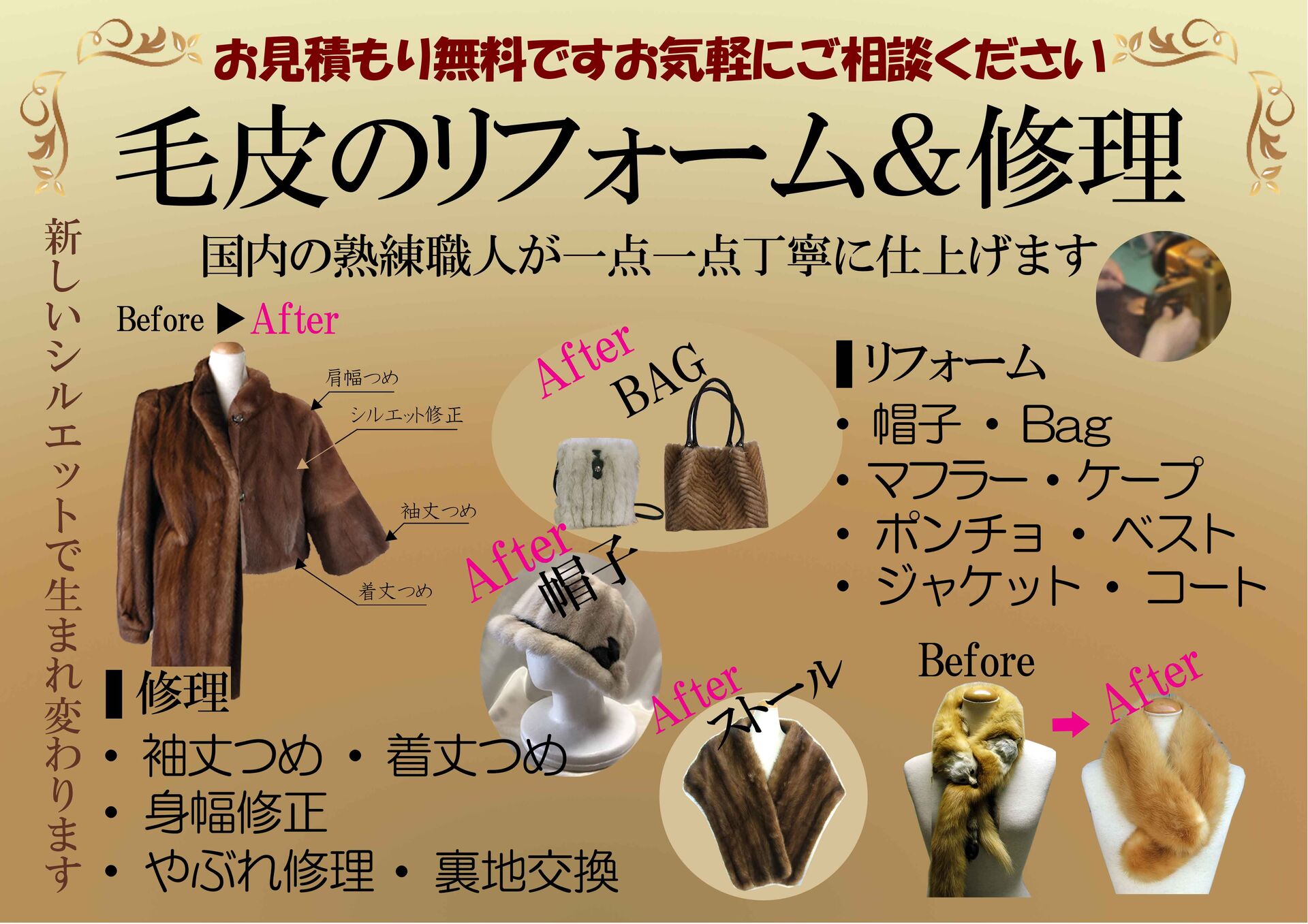 着なくなった毛皮のコートありませんか？