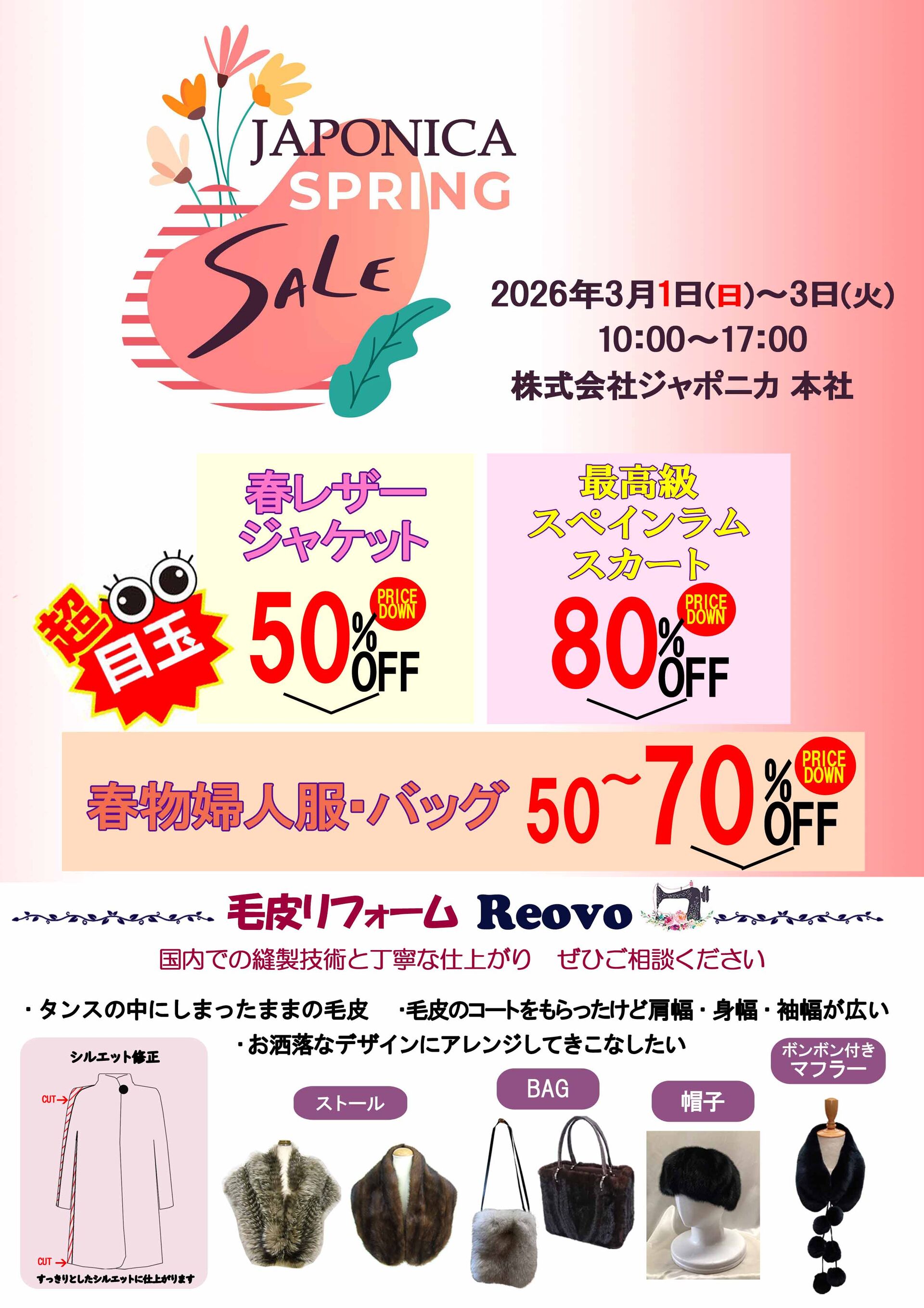 【特別な3日間】思い出の毛皮が蘇る「リフォーム相談＆倉庫市」開催