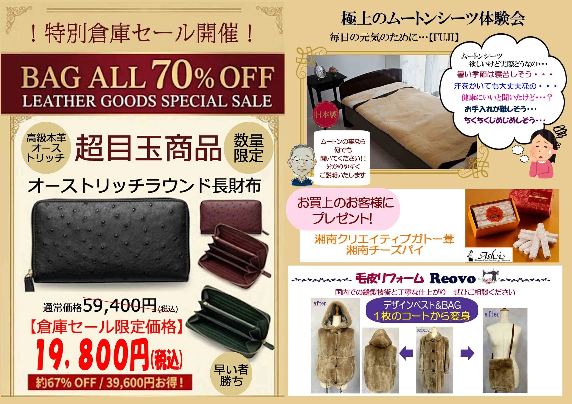 極上ムートンシーツ体験会＆先着プレゼントをご用意してお待ちしております！