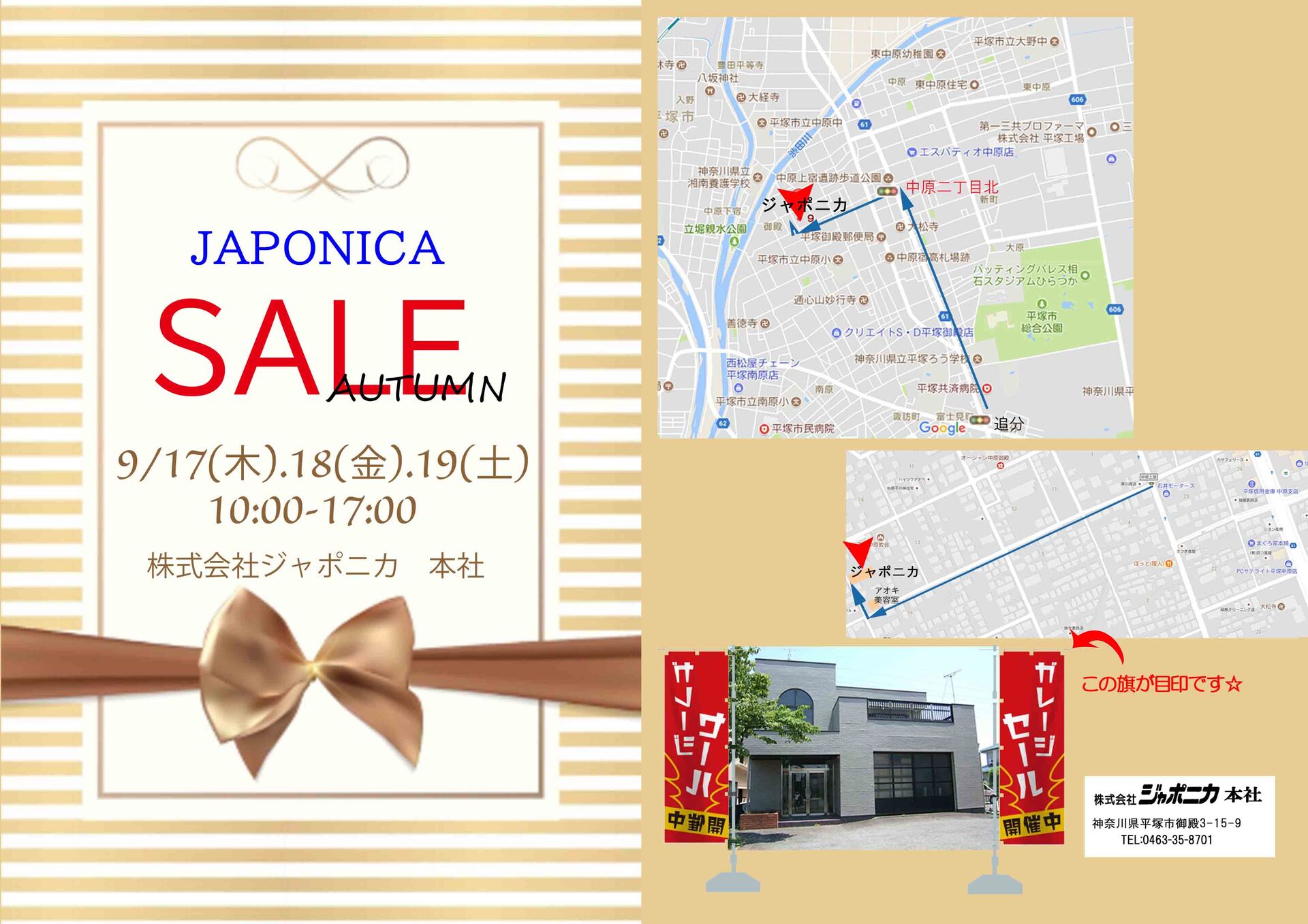 【9/17〜19開催】バッグ全品70%OFF！特別倉庫セールのお知らせ（平塚市　株式会社ジャポニカ本社）
