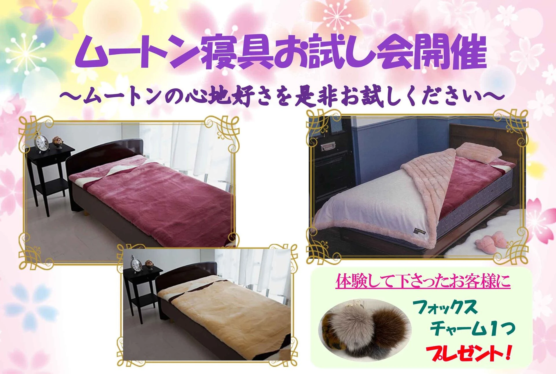 【埼玉県のお客様の声】「朝晩の寒暖差も怖くない！」蒸れないムートンで極上の睡眠を｜豪華3点セット特別価格